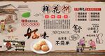 鲜花饼背景墙