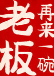 火锅店海报