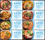 冒菜海报