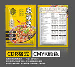 麻辣烫包装袋设计模板