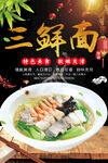 三鲜面