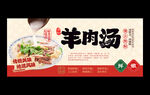 羊肉汤