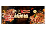 烤羊排