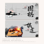 围棋