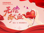 献血海报