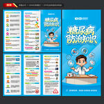 糖尿病防治知识三折页