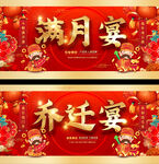 满月乔迁宴喜活动背景展板