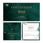 邀请函