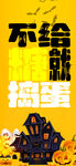 万圣节