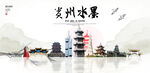 贵州