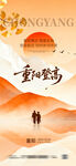 重阳登山海报