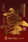 婚礼邀请活动海报