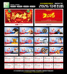 马年台历