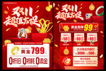 双11黄金珠宝促销单页