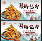 锅包肉