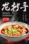 龙抄手 