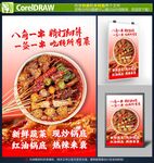 麻辣烫