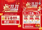 双十一黄金珠宝促销单页
