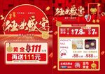 双十一黄金珠宝促销单页