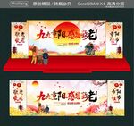 九九重阳 感恩敬老