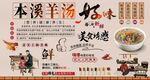 本溪羊汤背景墙