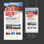北京旅游