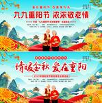 九九重阳节 敬老宣传海报