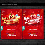 12周年庆