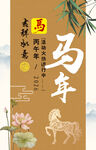 马年