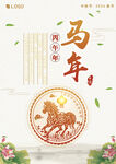 古风2026马年