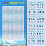 三字经 带拼音 可编辑