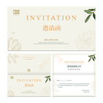 邀请函