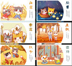 卡通猫咪24节气