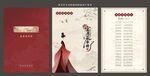 新中式古风宴席册菜单设计
