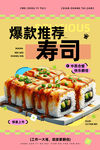 寿司