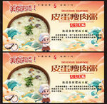 皮蛋瘦肉粥