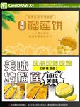 烤榴莲