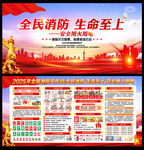 119消防月海报
