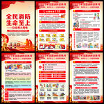 2025消防宣传月展板