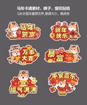 马年牌子窗花贴纸