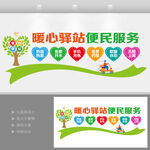 暖心驿站便民服务