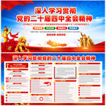 学习贯彻党的二十届四中全会精神