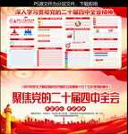 党的二十届四中全会