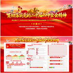 二十届四中全会