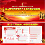 二十届四中全会