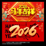 马年吉祥