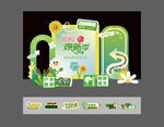 美陈绿色清新卡通节目包装模板