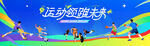 城市运动会