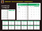 2026日历模板设计展示