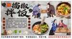 国潮擂椒拌饭装饰画背景墙